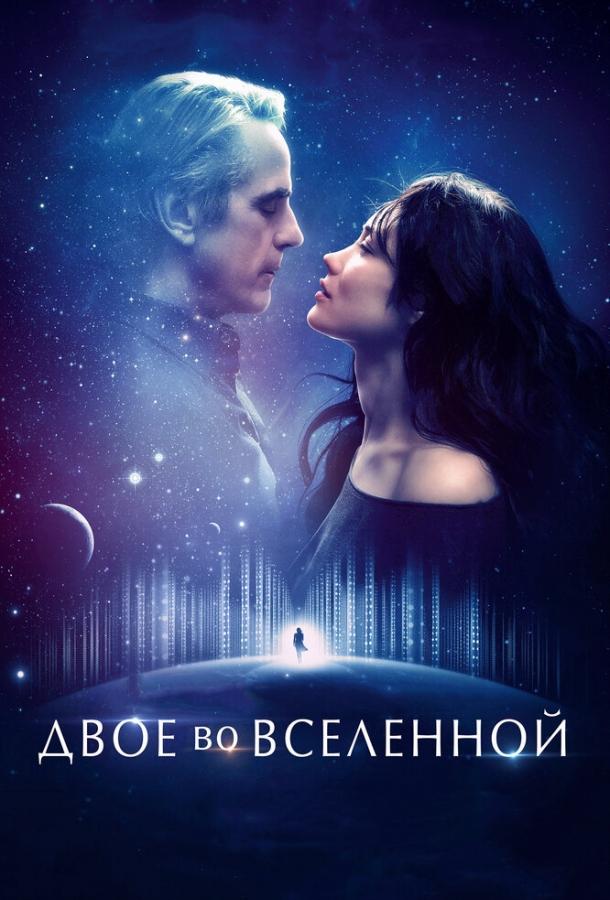 Фильм Двое во вселенной (2015) смотреть онлайн в HD качестве